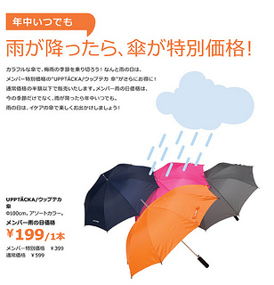 ikea_unbrella.jpg